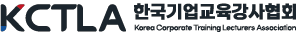 한국기업교육강사협회
